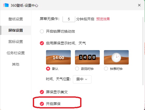 360壁纸屏保怎么彻底卸载