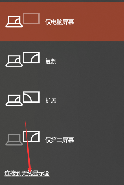 win10系统怎么使用投屏功能？win10电脑投屏功能使用教程