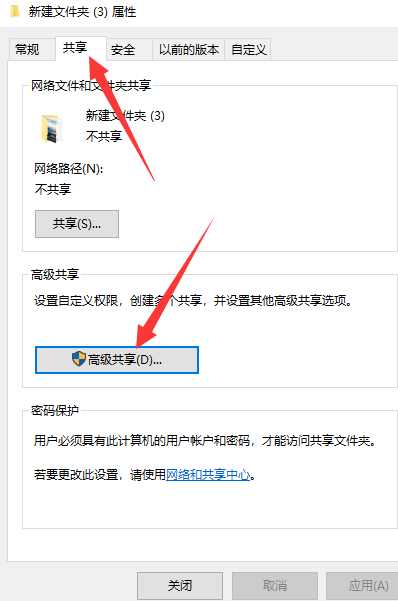 win10系统怎么设置文件共享和权限