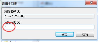 win7任务管理器停止工作怎么办？win7任务管理器停止工作解决方法