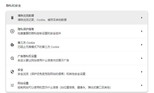chrome浏览器怎么清除浏览记录？谷歌浏览器清除历史记录的方法