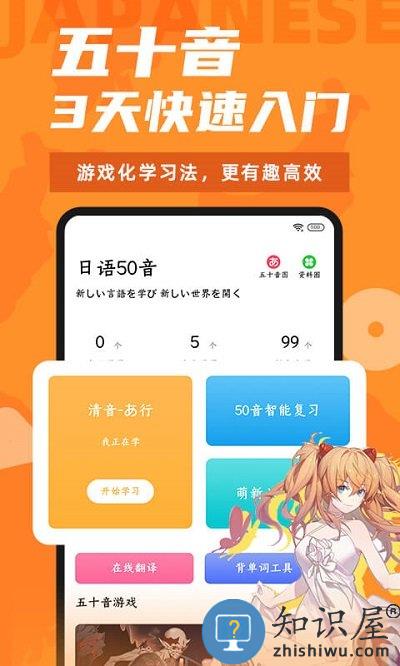 爱上学日语app(更名羊驼日语)下载v4.8.1 安卓最新版