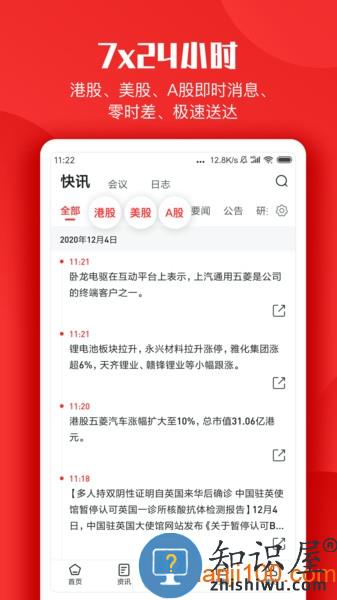 智通财经新闻 v4.9.4 安卓版