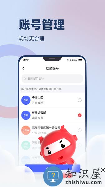 万顺云办公app v2.8.5 安卓版
