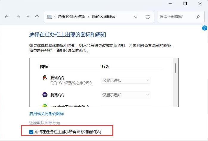 win11右下角的图标怎么全部都显示出来？（已解决）