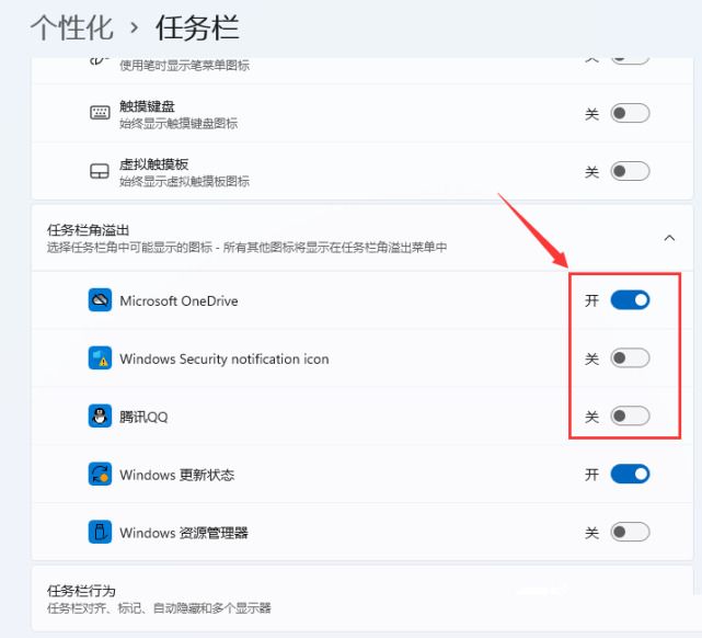 win11右下角的图标怎么全部都显示出来？（已解决）