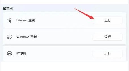 win11突然没有WiFi怎么办？win11无法连接WiFi网络解决方法