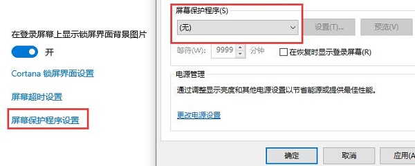 win10系统自动锁屏关闭但是没有生效怎么解决？