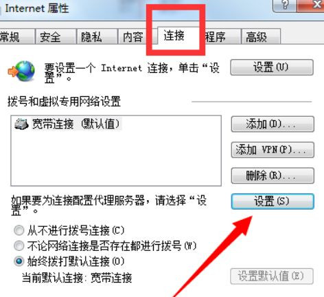 win7如何设置开机联网？win7开机联网设置教程