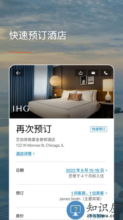 洲际优悦会app官方版(改名IHG)下载v5.43.0 安卓最新版本
