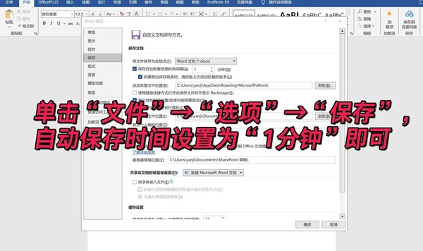 word怎么设置自动保存