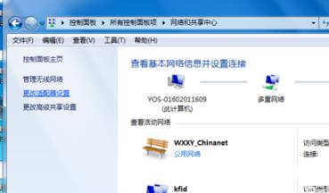 Win7怎么打开WiFi功能？Win7打开WiFi功能的方法