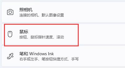 左撇子怎么更改win11鼠标按键？win11鼠标左右键互换方法