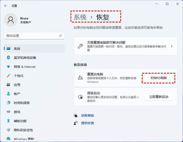 Win11怎么重置初始化电脑