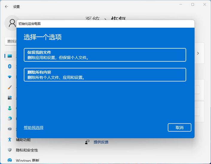 Win11怎么重置初始化电脑？Win11重置电脑操作方法