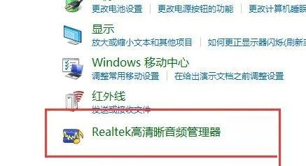 win10台式机前面板耳机插孔没声音怎么办？