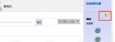 win10台式机前面板耳机插孔没声音怎么办？