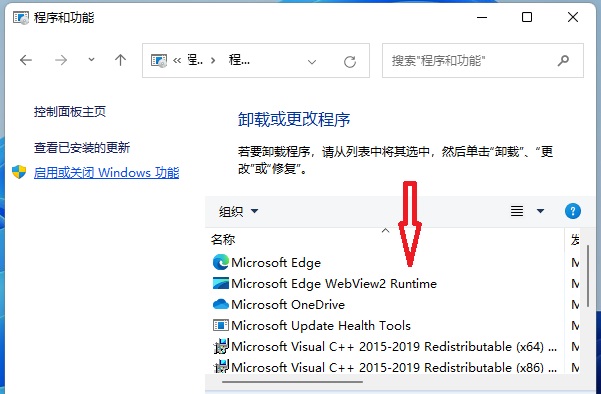 windows11怎么卸载电脑上的软件？win11卸载软件教程