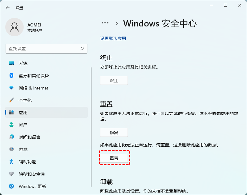 win11安全中心无法使用怎么办？win11安全中心无法使用解决方法