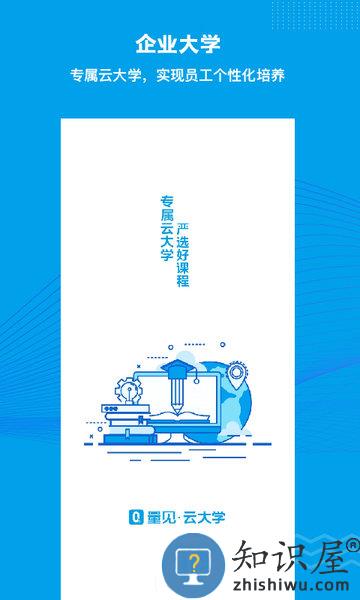 量见云课堂手机版 v4.9.9 安卓版