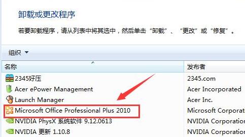 win10如何完全卸载office？win10彻底卸载office操作教程