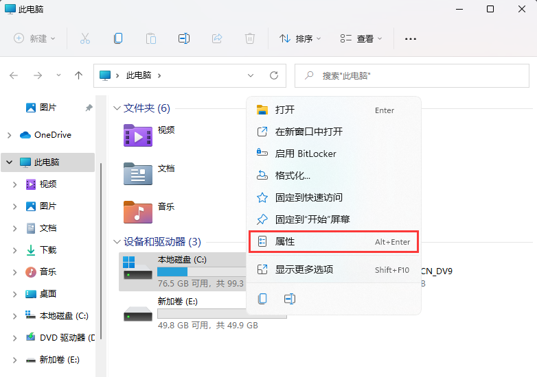win11怎么整理磁盘碎片