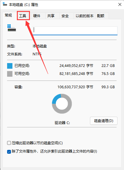 win11怎么整理磁盘碎片？win11整理磁盘碎片操作方法
