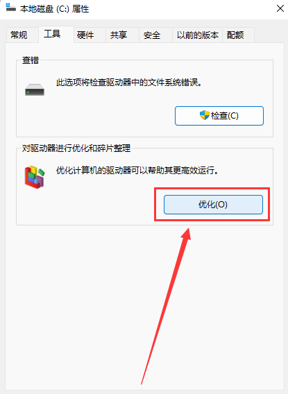 win11怎么整理磁盘碎片？win11整理磁盘碎片操作方法