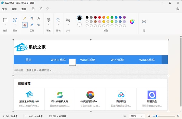 win11画图橡皮擦放大缩小是哪个键？win11画图橡皮擦调节大小教程