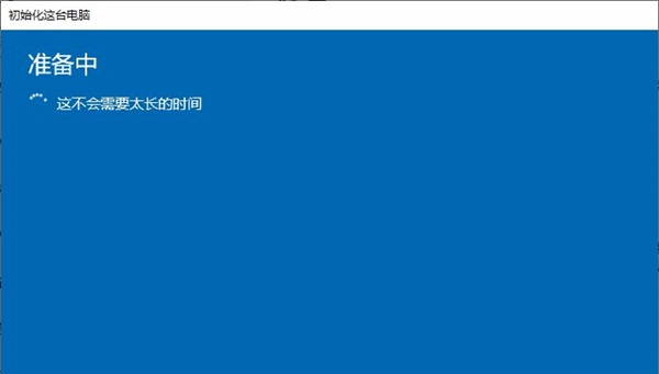 win10重置电脑有用吗？win10重置电脑操作方法