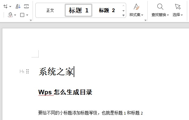 WPS怎么自动生成目录