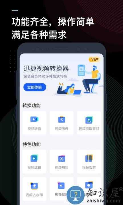 手机迅捷视频转换器官方版下载v3.7.2.0 安卓最新版