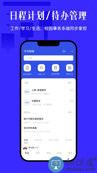 今日校园app下载v9.5.4 安卓手机版
