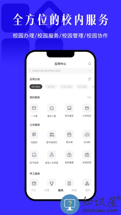 今日校园app下载v9.5.4 安卓手机版