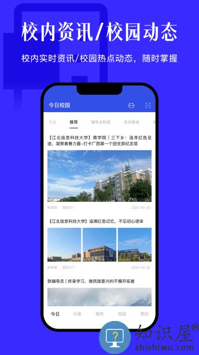 今日校园app下载v9.5.4 安卓手机版