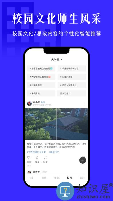 今日校园app下载v9.5.4 安卓手机版