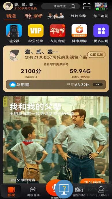 湖南卫视app官方版(湖南iptv)下载v3.5.5 安卓最新版
