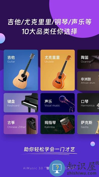 ai音乐学院app官方版(ai音乐学园)下载v6.5 安卓最新版