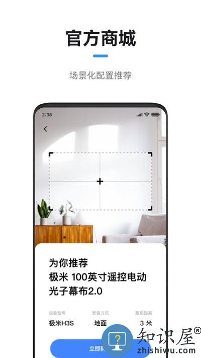 极米投影仪官方版下载v4.10.17 安卓版