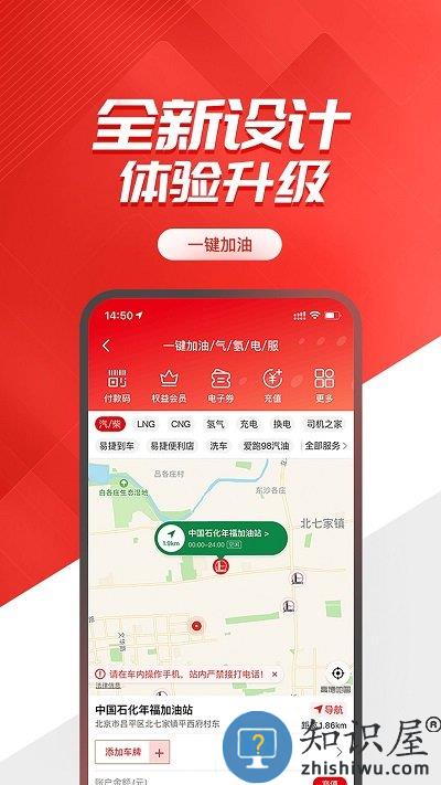 易捷加油app下载安装