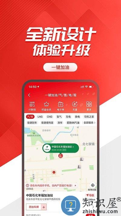 中石化易捷加油app下载v5.0.0 安卓官方版
