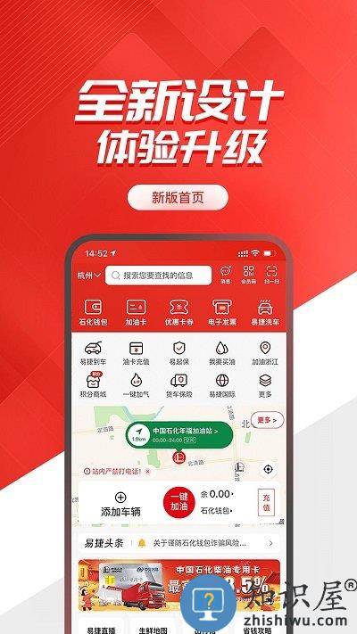 中石化易捷加油app下载v5.0.0 安卓官方版