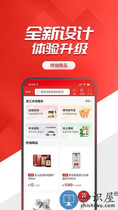 中石化易捷加油app下载v5.0.0 安卓官方版