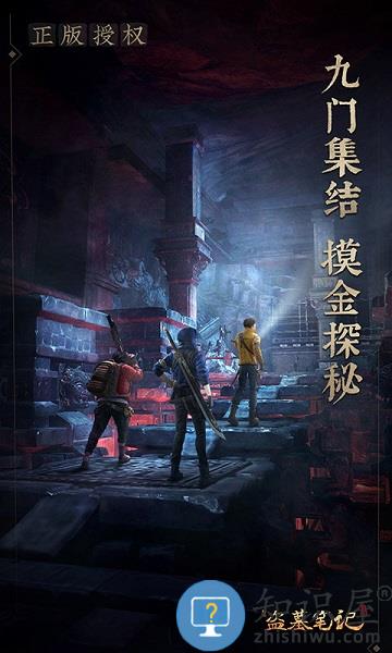 新盗墓笔记手游九游版下载v1.193.457657 安卓版