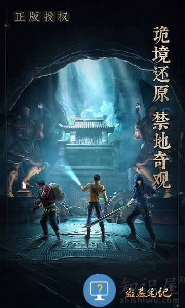 新盗墓笔记手游九游版下载v1.193.457657 安卓版