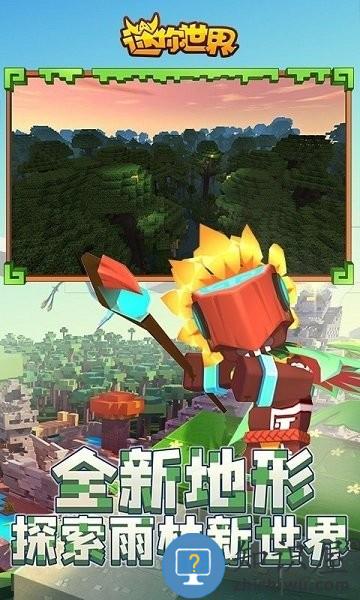 迷你世界全新家园版本下载v1.3.2 安卓版