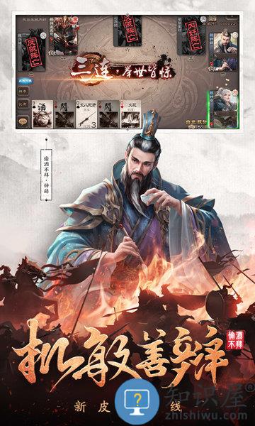 三国杀ol移动版官方版下载v3.9.7.5 安卓版