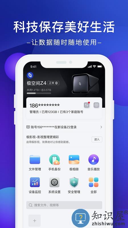 极空间app下载v2.5.10 安卓版