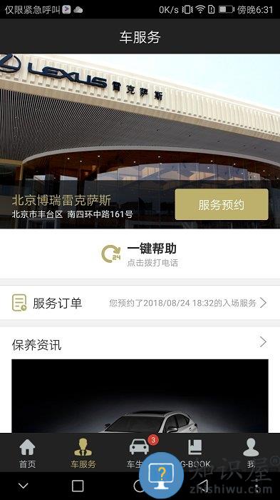 雷克萨斯elexusclub下载v3.67 安卓版