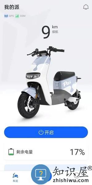 派电出行app下载最新版